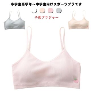 2点セット 子供ブラジャー ハーフトップ ジュニアブラ カップ付き キッズ ノンワイヤー ブラ 綿混 子供用 無地 スポーツブラ ジュニア ガールズ インナー 中学生 小学生 下着 女の子