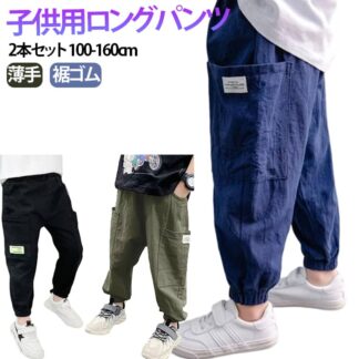 長ズボン 子供服 ロングパンツ 130cm 虫除け 夏用 男の子 ガールズ パンツ ジュニア キッズ ボトムス 薄手 虫除けズボン キッズパンツ シンプル ボーイズ 裾ゴム 100cm 110c