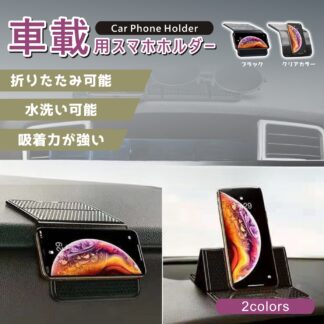 車載ホルダー スマホスタンド 超強力 スマホ滑り止めマット 後部座席 片手操作 カー用品 車収納 繰り返し使える 跡残りなし 水洗い可能 ipad 取り付け簡単 for iPh スタンド