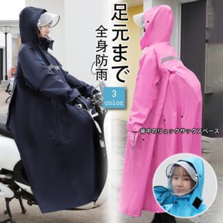 レディース メンズ ポンチョ リュック 対応 カッパ ロング丈 自転車 バイク 雨具 反射テープ おしゃれ 厚手 超軽量 ワークマン 二重つば クリアバイザー 防水