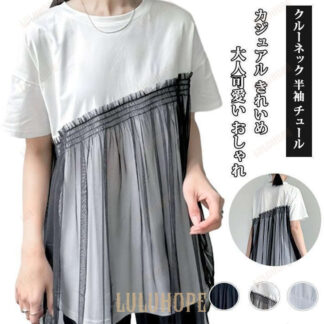 Tシャツ レディース クルーネック 半袖 チュール 切り替え トップス 体型カバー 無地 きれいめ 大人可愛い おしゃれ カジュアル