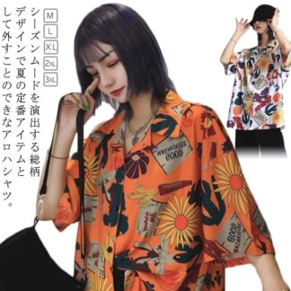 アロハシャツ 開襟 レディース 柄シャツ 菊の花 総柄 夏 五分袖 総柄シャツ オーバーサイズ オープンカラー ブラウス 羽織り 花柄 プリント 半袖シャツ 原宿系 ビーチ リゾート 海辺