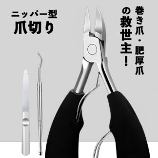\最安1180円+レビュー特典 /爪切り ニッパー 巻き爪 硬い爪 深爪 三点セット ネイルケア 足 つめきり 爪やすり 爪切り セット よく切れる 足の爪 グルーミング 巻き爪用