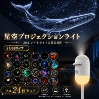 星空ライト USB 星空プロジェクションライト ギャラクシー プロジェクタープラネタリウム 家庭用 天井 壁 投影 タッチ 操作 調光可能 寝室 リビング 車内用 ポータブル 小型 インテ