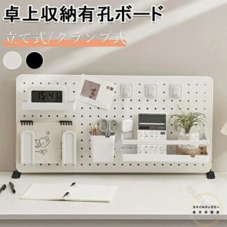 有孔ボード 卓上 収納 パンチングボード 自立式 多機能 デスクオーガナイザー ペン立て コンテナ 机上用 仕切り式 文房具 整理整頓 小物入れ 化粧品収納 DIY 取付簡単 多用途で使いや