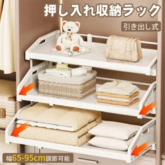 押入れ棚 クローゼット用収納ケース 通気設計 押し入れラック 押し入れ収納ケース 幅65~95×奥行45×高さ37 45cm ガード付き 伸縮可能 積み重ねる 伸縮ラック 伸縮タイプ 引き出