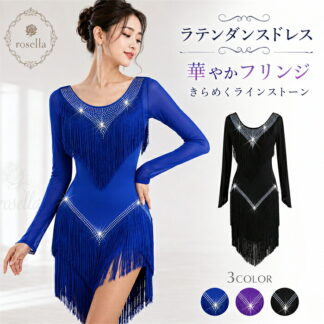 ラテン衣装 チャチャチャ 社交ダンス ラテンドレス ワンピース キャバ ラテンダンス ラテン競技着 練習着 発表会 ブラック ブルー パープル 競技用ドレス 社交ダンス衣装 豪華なドレ サルサダンス