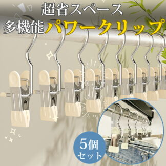 1個129円~最大8%offクーポンで5個セット クリップフック クリップ フック ハンガー 吊す 引掛ける 吊り下げ ステンレス製 洗濯バサミ 強力フッククリップ 小物収納 多機能 パワークリップ