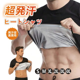 サウナシャツ 着るサウナ サウナスーツ ヒートシャツ 発汗 ウェア サウナインナー 家庭用サウナ サウナ ダイエット tシャツ 防臭 着圧 インナー 引き締め メンズ カロリー アップ 姿勢 着