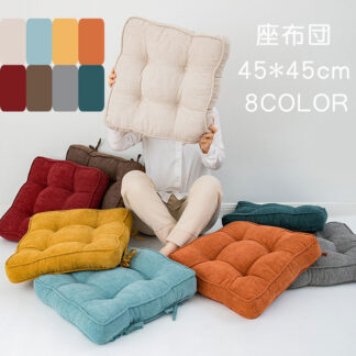 クッション 北欧 45*45CM フロアクッション 座布団 おしゃれ 座蒲団 モダン ソファクッション 椅子 背もたれクッション インテリア 無地 洋風 チェアパッド オシャ ラウンド