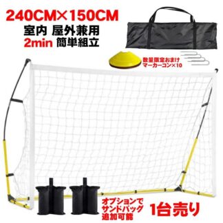 サッカー ゴール 組み立て ミニゴール 折りたたみ ポータブル 室内 屋外 簡単設置 5人制 サッカー用 練習 用具 器具 フットサル ネット
