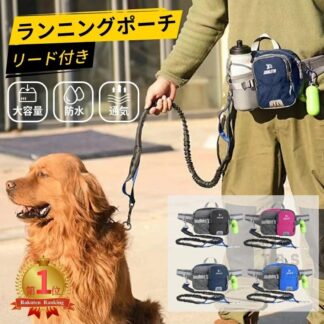 1位犬 ペット散歩用ウエストバッグ 両手フリー ランニングポーチ トリーツポーチ ボトル揺れない ポーチウォーキング ジョギング ペットボトル収納 多機能 ペットおやつケース しつけ 軽