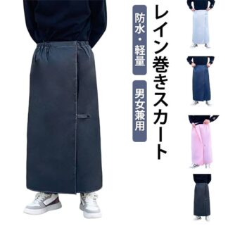 ラップスカート レインスカート 自転車 マキシ丈 ロング 撥水 男女兼用 レディース 防水 メンズ 雨具 カッパ 通勤 ウエストゴム 通学 バイク 原付 スクーター レインウェア