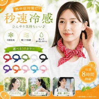 ネック クール クーラー 冷感グッズ リング 熱中症対策グッズ 軽い 布 暑さ対策 長時間 長持ち 首 冷やす フェス 屋外 ビジネス アイス 犬 自転車 通勤 繰り返し アウトドア 農作業