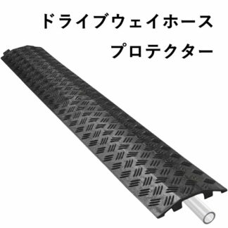 ドライブウェイホースプロテクター | パワーライン延長コードカバー 防水歩道用スピードバンプケーブルランプ 道路 車道 砂利庭 外部対応 アスファルト歩道