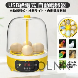 孵卵器 自動転卵 孵化器 インキュベーター 自動転卵式 検卵ライト 鳥類 にわとり 鶏 ミニ孵卵機 ヒヨコ生まれ 自動温度制御 湿度 ふ卵器