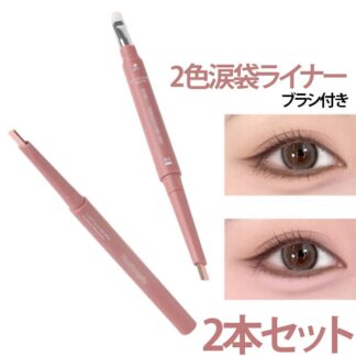 ブラシ付き 描きやすい 涙袋 2色涙袋ライナー シャドウ 立体 2in1 涙袋メイク ハイライター ペンシル アイシャドウ キラキラ ウォータープルーフ 落ちない アイバッグ ラメ