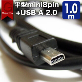 オリンパス CB-USB7 互換 USBケーブル ミニ8ピン平型 接続ケーブル デジカメ デジタルカメラ データー 充電 ケーブル1M CoolPix FinePix K Series O