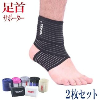 足首サポーター 2枚 左右兼用 テーピング 固定 男女兼用 ねんざ スポーツ 通気性 弾力性 マジックテープ