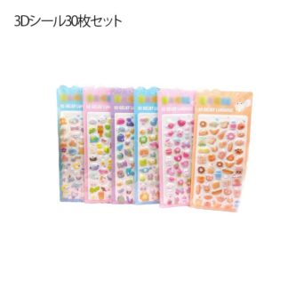 30枚セット ぷくぷくシール 女の子 立体 シール ごほうびシール 3D 可愛い 日記帳用 子供 かわいい DIY用 3Dシール キラキラ つやつや ぷっくり デコシール 贈り物 手帳 DIY