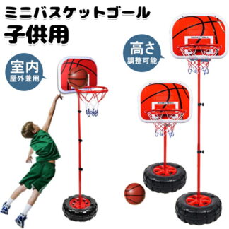 ミニ バスケットゴール バスケットボールセット子供用 バスボールスタンド サイズ1.3ｍ 1.5ｍ 1.7ｍ 2.0ｍ 高さ調整可能 二つボール付き 室内 ポータブル 安定性 バスケの練習用