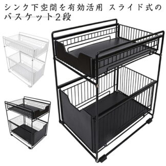 シンク下 収納 スライドラック シンク下収納バスケット 引き出し 幅26.5cm 洗面台下 調味料 キッチン下 収納棚 整理棚 収納ラック キッチン用品 引き出しタイ キッチンラック