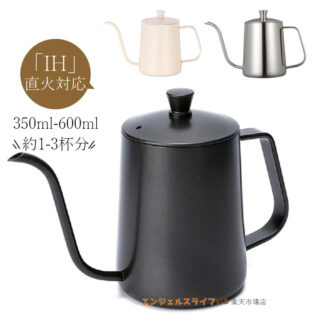 コーヒードリップポット ドリップケトル 注ぎ口 コーヒーポット 350ml 600ml 蓋付き 直火 電気セラミックコンロ対応可 コーヒー器具 細口ポット ステンレス製 キャンプ用コー