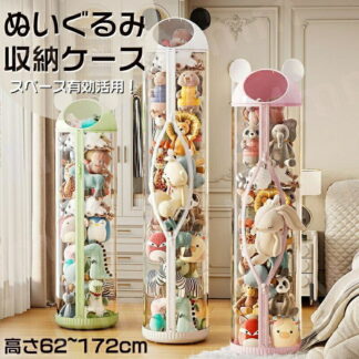 ぬいぐるみバケット ポケット ディスプレイ コレクションケース 収納ケース 収納ボックス コレクション ぬいぐるみ 収納式ポケット おしゃれ 片付け 整理整頓 クリア かわいい 宅 透明