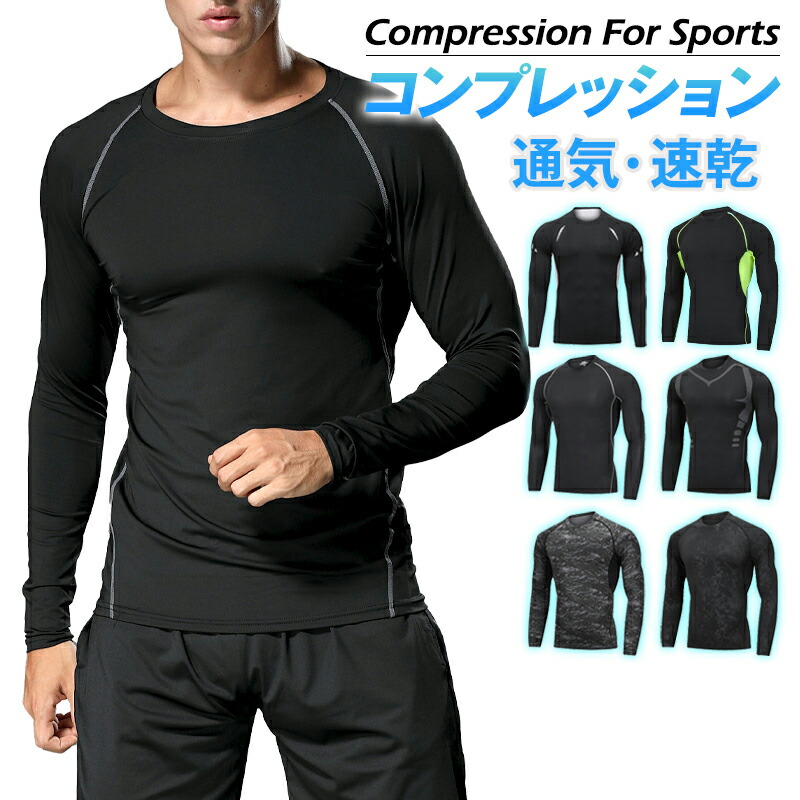 コンプレッション インナー 冷感 コンプレッションウェア 夏用 メンズ レディース 長袖 抗菌作業服 アンダーシャツ ロング タイツ 上下セット同時販売 吸水 吸汗 速乾 消臭