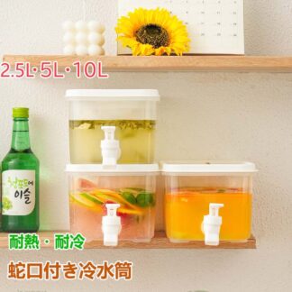 ウォーターボトル 2.5L 5L 10L 横置き 冷蔵庫ポット 麦茶ポット お茶ポット 冷水筒 水差し 耐熱 10リットル ドリンクピッチャー 蛇口付き ドリンクボトル 水タンク 水筒 耐冷