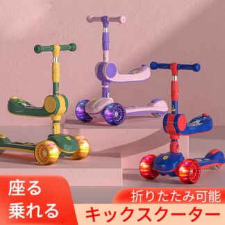 多機能キックスクーター 折りたたみ可能 座る 乗れる 折り畳み式 キックスクーター 子供用キックスクーター 乗れること ブレーキ付