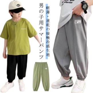 ストレッチパンツ サマーパンツ イージーパンツ 夏 キッズ 男の子 接触冷感 子供 ウエストゴム 薄手 速乾 サルエルパンツ 長ズボン カジュアルパンツ 男児 ロングパンツ ゆったり
