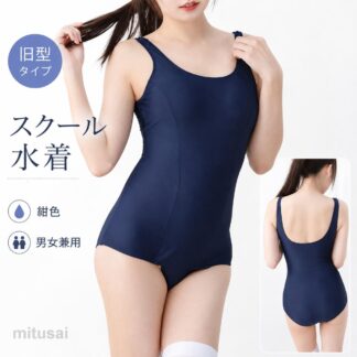 スク水学生水着旧型タイプ競泳水着スクール水着旧スクール水着大きいサイズすく水コスチュームコスプレ男女共用ワンピース用紺色