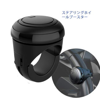 ステアリングホイールブースター 車のハンドルアシスタント 回転ハンドル 車のステアリングホイールのパワーボール 自動車用ジャイロ 360度回転ハンドル ベアリング 簡単取り付け自動車部品金属ベ
