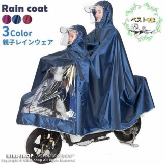 親子レインコート 親子ツーピースポンチョ 二重帽子ひさしレインコート 自転車 スーツ 通学 通勤 レインポンチョ メンズ ポンチョ サイクルレインコ レディース