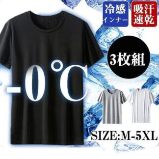 インナーシャツ 涼しい クール 3枚組 冷感インナー 涼感 半袖 Uネック 極薄 軽量 柔らか 吸汗 速乾 肌着 熱中症対策 スポーツ 運動 下着