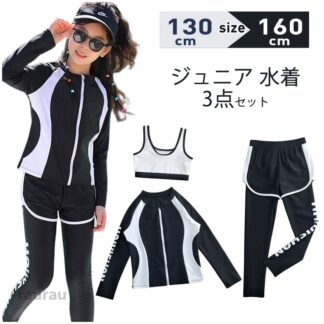子供 水着 3点セット 女の子 セパレート 長袖 ラッシュガード ジュニア水着 キッズ スクール水着 上下セット お洒落 130cm 140cm 150cm シンプル スポーティー 高校生