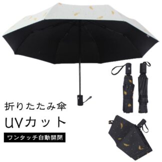 折りたたみ傘 折り畳み傘 ワンタッチ 自動開閉 日傘 遮光遮熱 UVカット UPF50 8本骨 耐風 撥水 梅雨対策 台風対応 紫外線遮 晴雨兼用傘