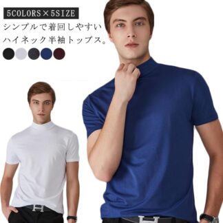 tシャツ ハイネック 半袖 無地 シンプル ティーシャツ 大きいサイズ カットソー カジュアル 夏服 ゴルフtシャツ ゴルフウェア 夏 ビジネス オフィス 普段 モックネック