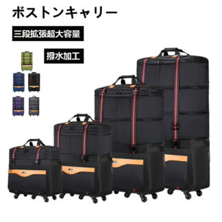 ボストンキャリー 2way キャスターバッグ 150L キャリーバッグ 折りたたみ 大容量 5輪 撥水加工 拡張可能 トロリーバッグ メンズ レディース 旅行 合宿 引っ越し 旅行バッグ スーツ