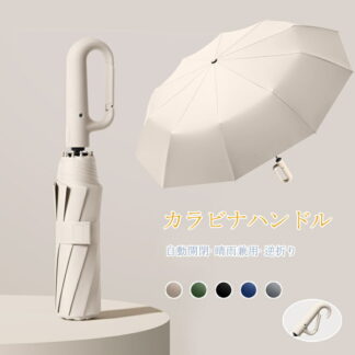 逆さ傘 折りたたみ傘 日傘 ワンタッチ カラビナハンドル 便利ハンズフリー傘 晴雨兼用 逆さま 傘 折り畳み 軽い UVカット UPF50 メンズ レディース シンプル 紫外線遮断