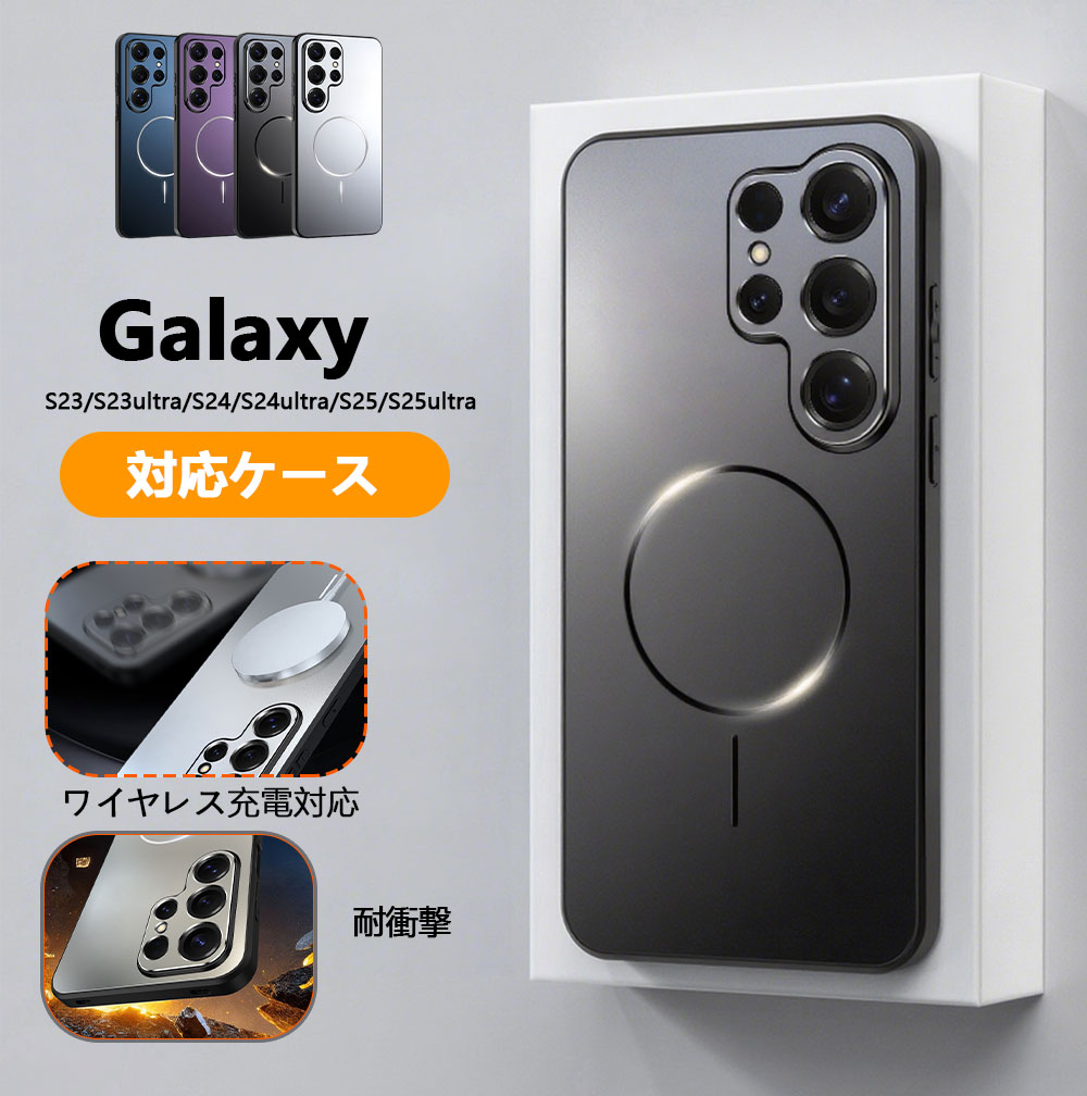 Galaxy S26 ultra ケース S25Ultra S24 カバー S23Ultra ワイヤレス充電対応 耐衝撃 携帯カバー お 軽量