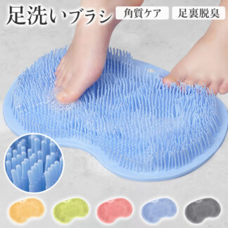 フットブラシ 足洗いマット 足洗いブラシ 足臭バスター 足洗マット 抗菌 やわらかい 足ブラシ リコン 吸盤付き 角質 足裏ケア 角質ケア 爪ブラシ 足用 足臭い対策 足裏ブラシ フットケ 角質除去