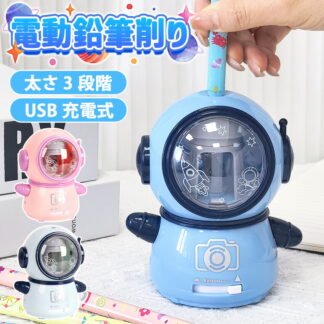 電動鉛筆削り 鉛筆削り 電動 小学生 おしゃれ えんぴつけすり 6-8mm鉛筆 乾電池 USB2A電源供給 子供 色鉛筆 入学祝い 卒園プレゼント リビング学習 美術