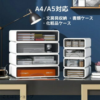 引き出し 卓上 収納 ケース レターケース 文房具収納 書類ケース 化粧品 事務用品 文書 衣類収納 透明 滑り止め 大容量 頑丈 シンプルでおしゃれ 卓上収納ケー 組み合わせても