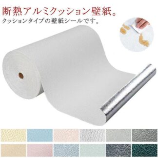 壁紙 のり付き 10m シール 幅50cm 張り替え 防音 クッションシート 麻布調 天井 リメイクシート 厚手 断熱 剥が 防カビ