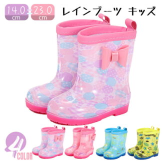 レインブーツ スノーブーツ キッズ 長靴 男の子 女の子 レインシューズ ジュニア 雨靴 雪 軽量 軽い インソール 絞れるフード お洒落 蝶結び 星 ハート 雨具 通園 通学 撥水 遊び着 ア