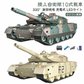 クリスマスプ リモコンタンク 室外用 おもちゃ RC ライト 10式戦車 バトルタンクシリーズ 戦車 陸上自衛隊 ラジコン