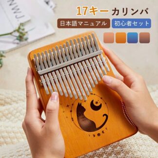 カリンバ 親指ピアノ 最新版 karinba 17音 指ピアノ ハンドオルゴール かわいい猫 初心者セット 日本語マニュアル 猫とお月様柄 民族 楽器 おしゃれ プレゼント ギフ 17キー
