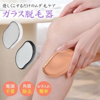 脱毛器 ナノガラス脱毛 脱毛機 メンズ レディース 子供 家庭用 こするだけ 脱毛 ガラスリムーバー ムダ毛処理 除毛 ガラス 角質取り 擦るだけ 摩擦